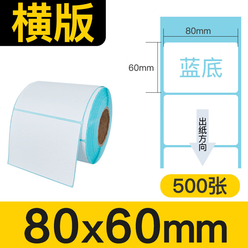LZN热敏标签纸三防打印纸不干胶贴纸 条码标签打印 80*60*500张