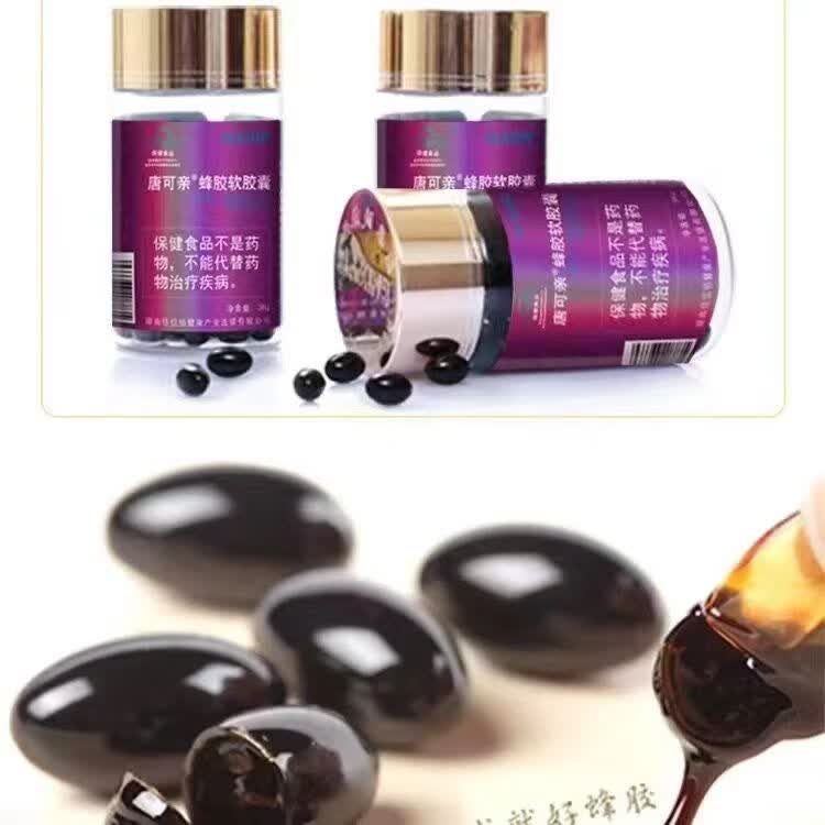 佳信佰唐可亲蜂胶软胶囊  0.6g/粒*60粒/瓶