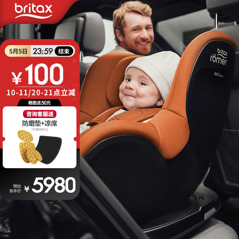 宝得适（BRITAX）儿童安全座椅0-4岁360度旋转正反调节ISOFIX接口双面骑士PRO 日落金
