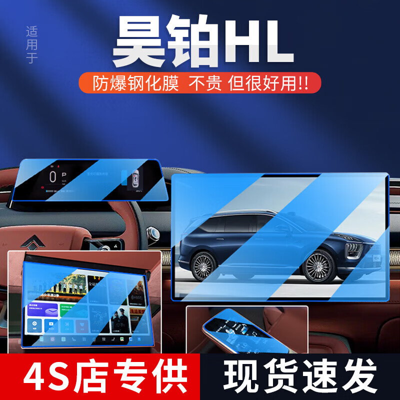 上山豹25款广汽埃安昊铂HL中控屏幕钢化膜导航贴膜汽车内饰用品改装配件 25款昊铂HL导航+仪表高清
