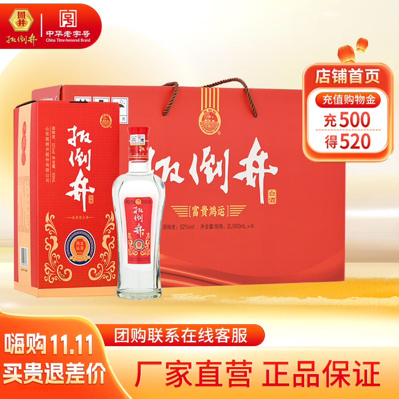 扳倒井白酒52度窖藏  500mL 4瓶