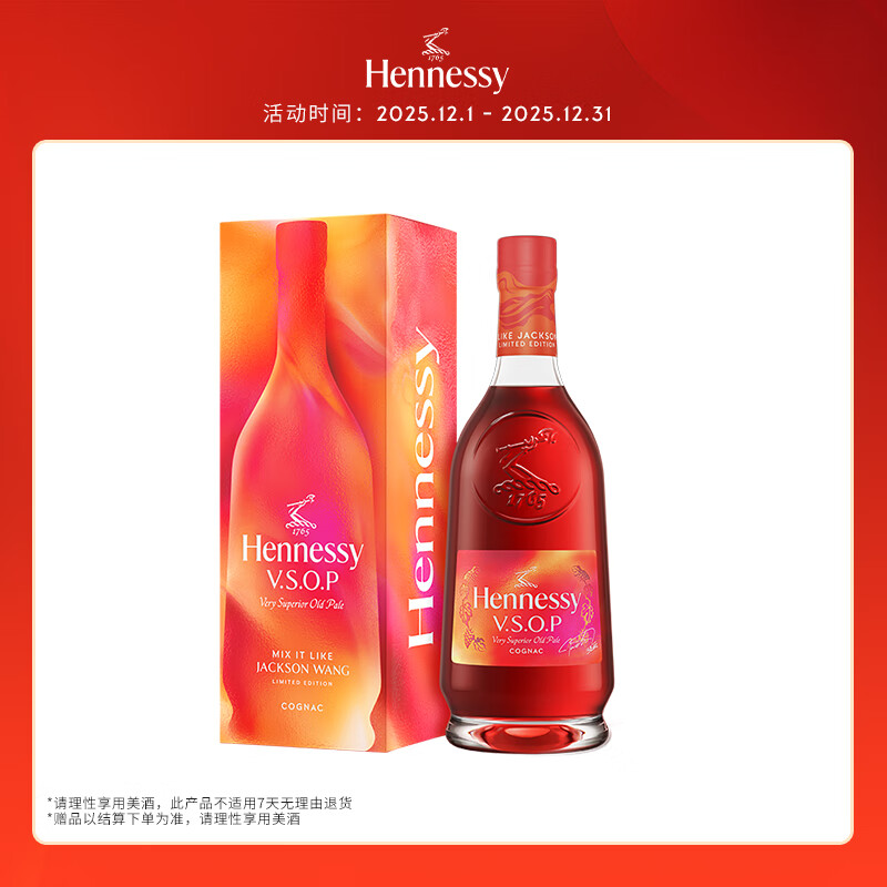 轩尼诗（Hennessy）VSOP王嘉尔同款特调限量版干邑白兰地法国进口洋酒 700ml