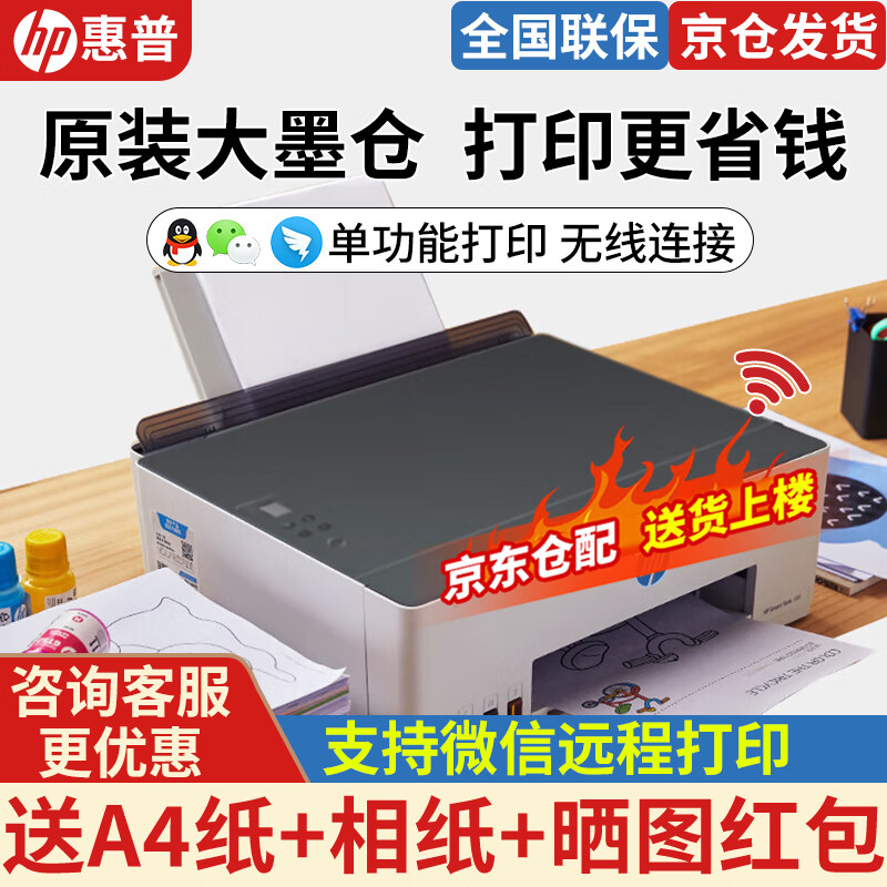 ���գ�HP��Tank215��ɫ��ī����ī��ʽ��ӡ�����߼���ѧ����ҵ�칫��ӡ��Ƭ�Ծ�һ��� Tank215�������ʴ�/����ī��/���߽���ӡ�� �ٷ����� 578.7Ԫ