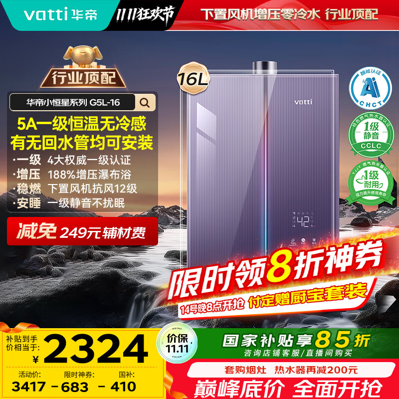 华帝（VATTI）【无冷感G5L】16升燃气热水器天然气【国家补贴15%】下置风机一级节能静音小恒星零冷水i12571B-16