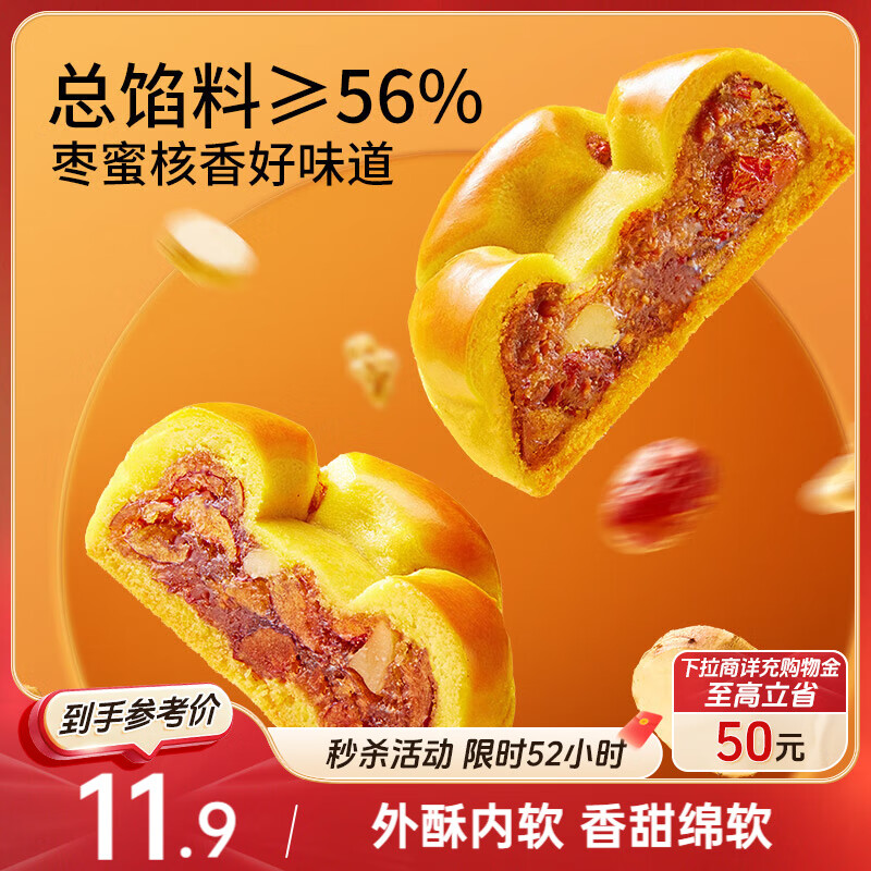 三只松鼠红枣山药核桃饼500g 零食点心早餐办公室下午茶解馋小吃中式糕点 仅售19.9元