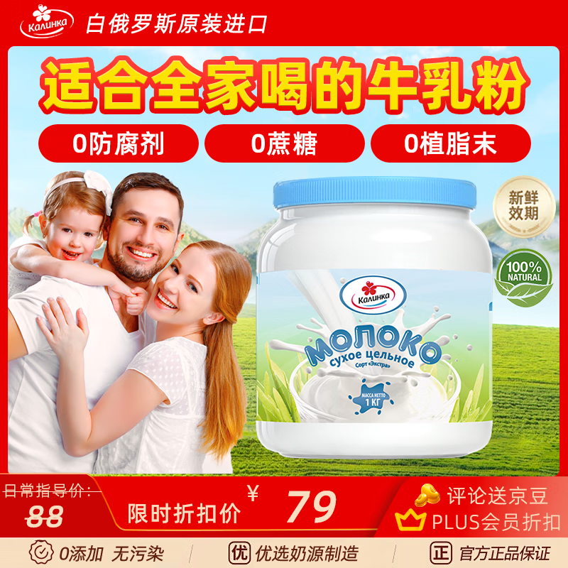 卡林卡蓝胖子全脂脱脂成人奶粉白俄罗斯高钙高蛋白无蔗糖学生中老年奶粉 【热卖款】全脂蓝胖子1kg*1罐