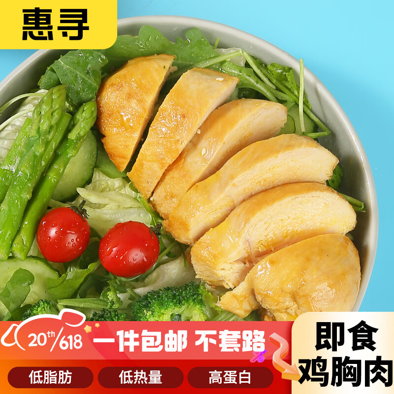 惠寻【3月临期】京东自有品牌 即食鸡胸肉100g高蛋白低脂肪健身代餐
