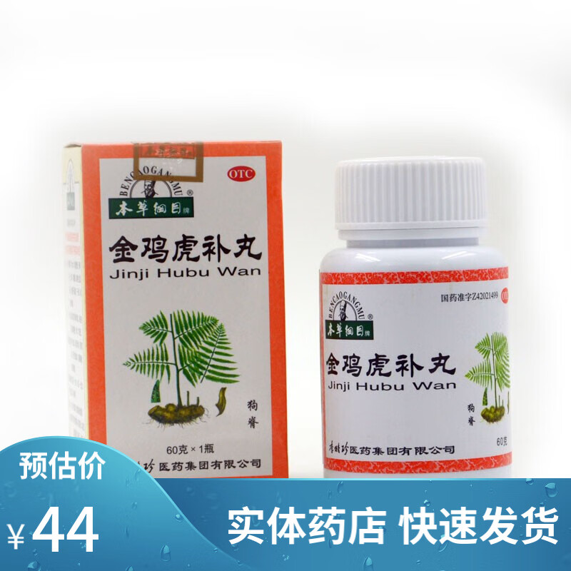 本草纲目 金鸡虎补丸 60g 李时珍医药集团 1盒