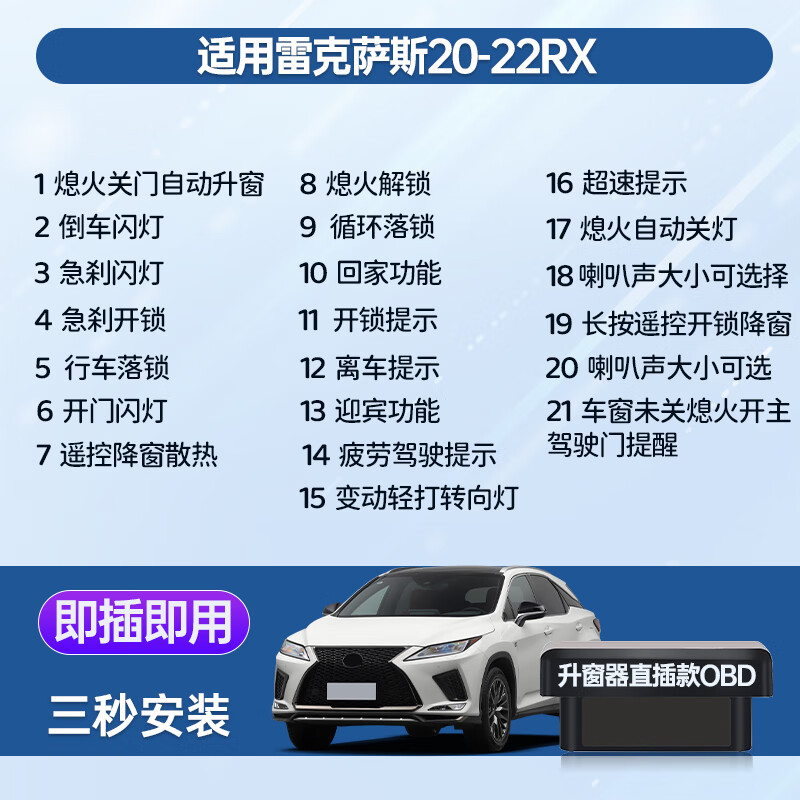 第五驱适用于雷克萨斯ES200/260/300h自动升窗器RX350OBD关窗?？镹X改装 20-22款RX【OBD升窗器直插款】即插即用