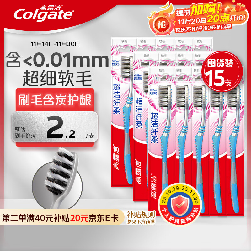 高露洁超洁纤柔备长炭软毛成人牙刷 15支深洁牙缝 防滑软胶刷柄京东自营