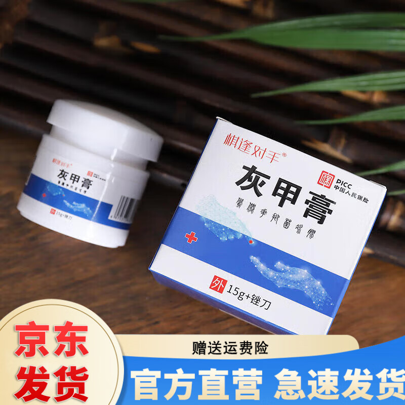 灰指甲脱甲膏无痛软甲溶甲膏增厚甲修脚顽固增厚严重型灰甲烂 1盒装