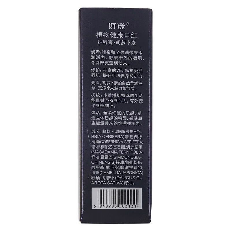 好漾胡萝卜素温感变色护唇膏补水保湿滋润千色防水不易沾杯滋润唇膏 魅惑红唇膏一支