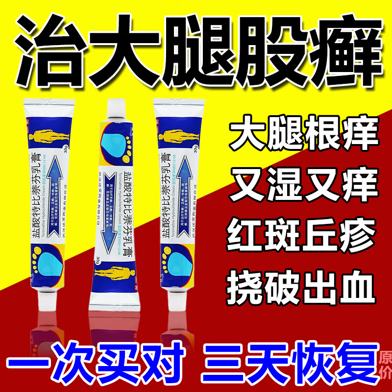 股癣专用药膏 真菌感染皮肤用药抗真菌 股癣膏大腿内侧瘙痒止痒抑菌