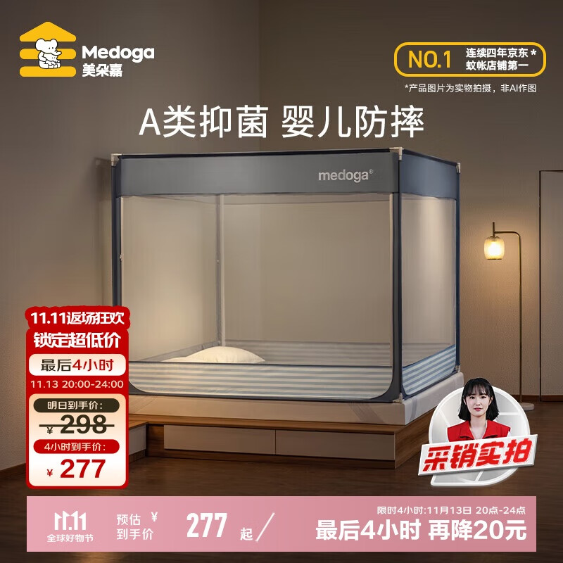 美朵嘉（MEDOGA）A类婴儿防摔围栏蚊帐架1.2x2三开门家用回底夜光蓝【抑菌面料】