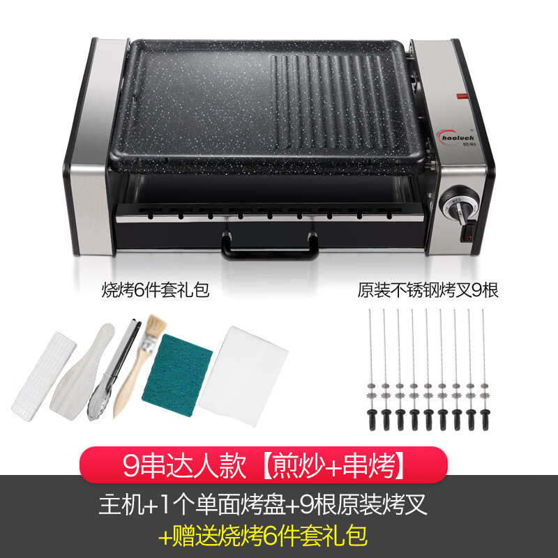 皓彩（haoluck）皓彩電烤爐家用無(wú)煙自動(dòng)旋轉燒烤爐烤肉盤(pán)電烤盤(pán) 9串達人款 1-50臺