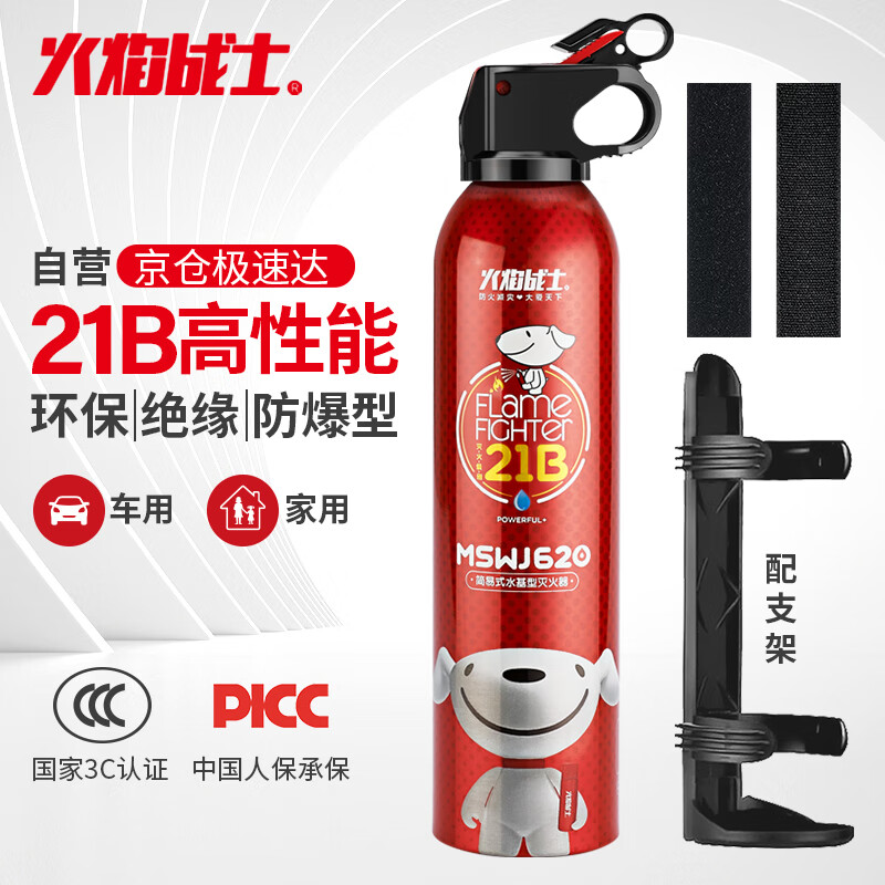 火焰战士车载灭火器水基灭火器瓶汽车家用国家消防3C认证器材21B环保620ml