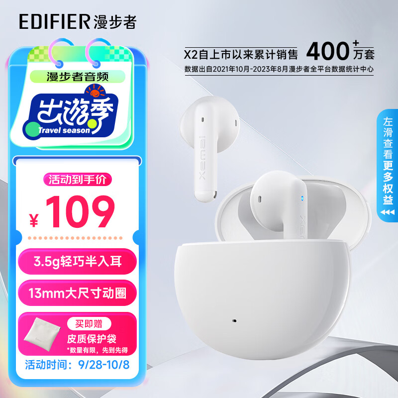 漫步者（EDIFIER）声迈X2 PLUS 真无线蓝牙耳机 原子豆音乐运动耳机 蓝牙5.3 适用苹果华为小米 白色