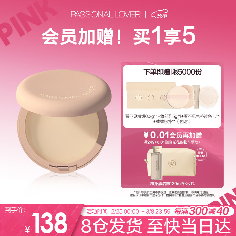 恋火（Passional Lover）看不见粉饼 01象牙白 遮瑕定妆粉饼持久控油防水女神节礼物