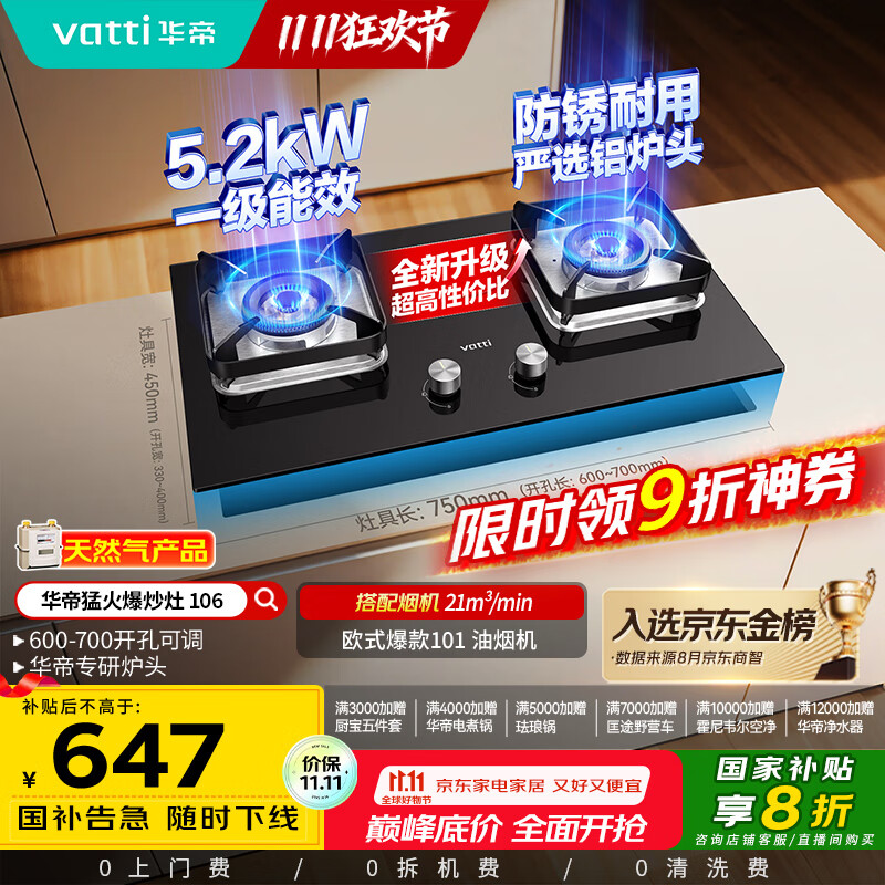 华帝（VATTI）【国家补贴20%】燃气灶台嵌两用一级能效小尺寸5.2kW猛火煤气炉双灶具灶台i10106【天然气产品】
