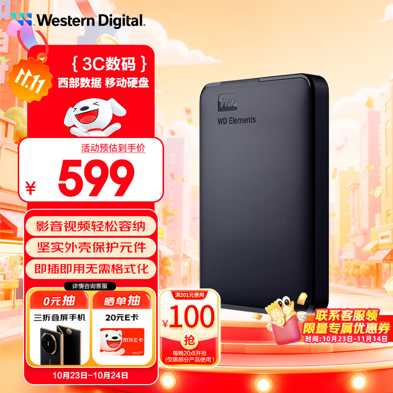 西部数据（WD）2TB 移动硬盘 USB3.0 元素系列 2.5英寸 机械硬盘 笔记本电脑外接 外置扩容备份 大容量家庭存储