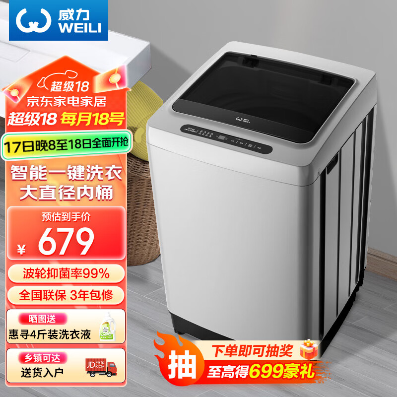威力（WEILI）威力10公斤大容量全自动波轮洗衣机 智能称重13分钟快洗 防锈箱体 自判水位一键洗衣 XQB100-10099