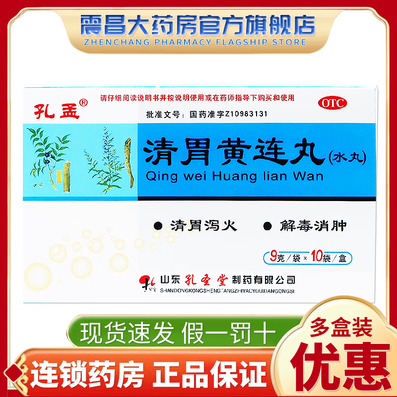 孔孟 清胃黄连丸 9g*10袋 清胃泻火解毒消肿用于口舌生疮齿龈咽喉肿痛