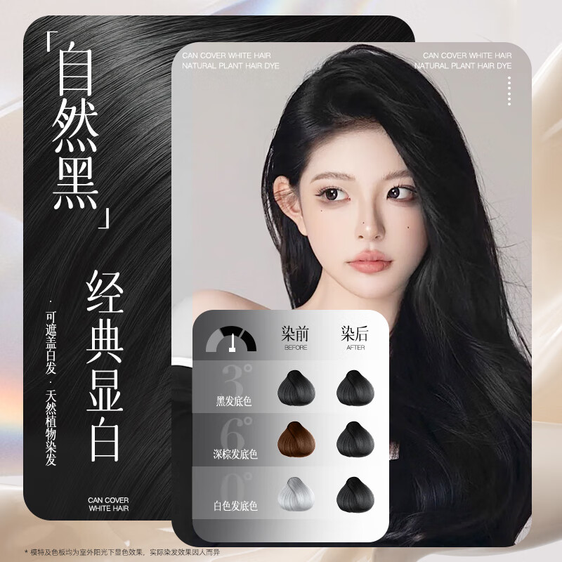 维特丝染发剂黑色植物男女士潮色显白盖白染发膏遮白发一梳黑泡染发专用 自然黑400ml【热卖经典耐看】