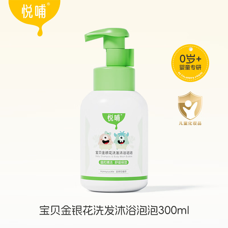 悦哺金银花婴儿洗发水沐浴露二合一儿童宝宝沐浴露新生儿洗护专用 洗发沐浴泡泡300ml 300ml
