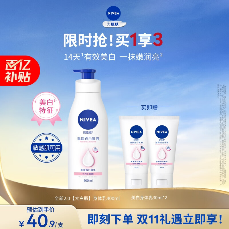 妮维雅（NIVEA）孙颖莎同款天然VC美白身体乳女士温润透白润肤乳液400ml