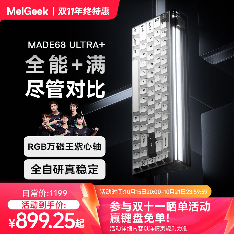 MelGeekMADE68 Ultra+磁轴键盘小蜜蜂RT电竞游戏TTC万磁王紫心轴客制化机械键盘无畏契约铝合金PRO MADE68 Ultra+黑光【紫心轴】