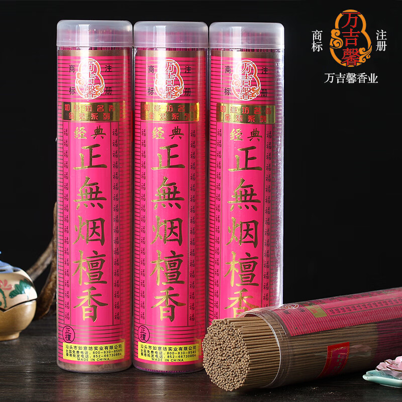 万吉馨无烟香家用供香檀香有求必应线香财神香室内贡香佛香观音香 25分钟26cm700支大罐装 红色红颜香 京东折扣/优惠券