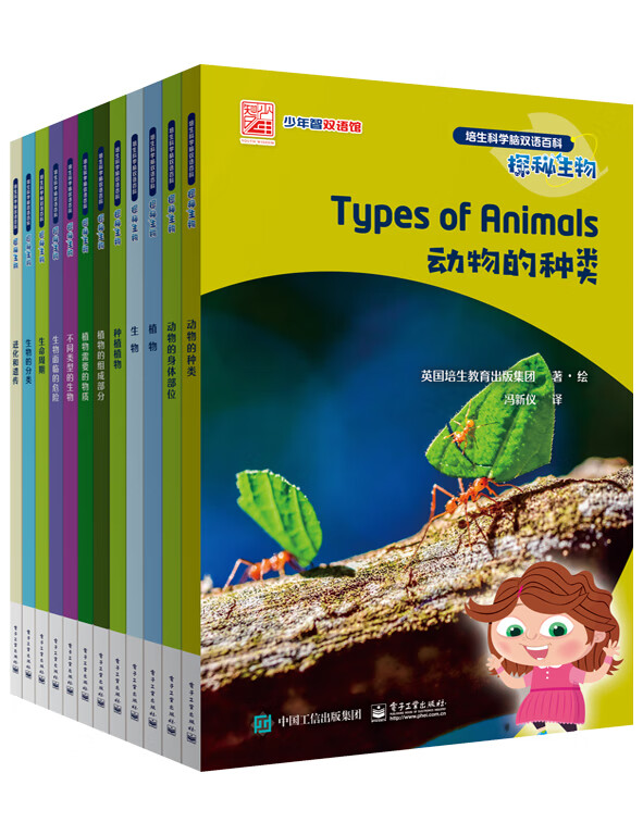 培生科学虫双语百科·探秘生物（全12册） 