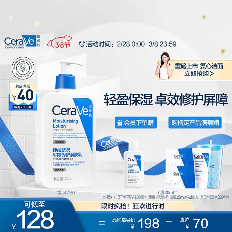 适乐肤（CeraVe）保湿润肤乳473ml(修护屏障乳液面霜身体乳C乳男女士护肤品礼物)