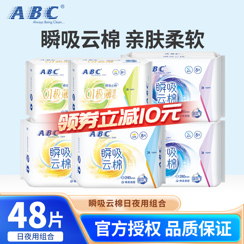 【旗舰店】ABC 瞬吸云棉日夜组合 日用16片+夜用16片+迷你巾16片 共6包48片