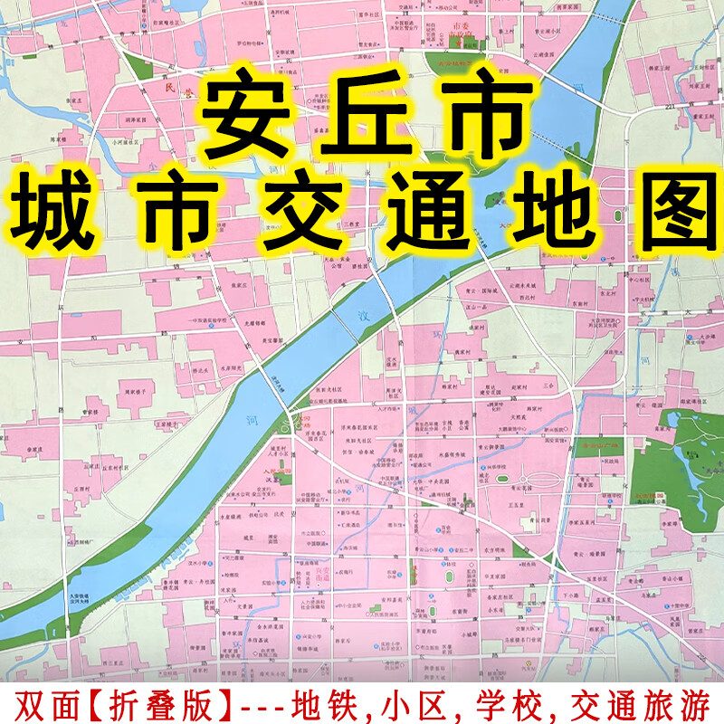 【极速发货】安丘市城区地图城区街道详图小区学校街道地铁交通