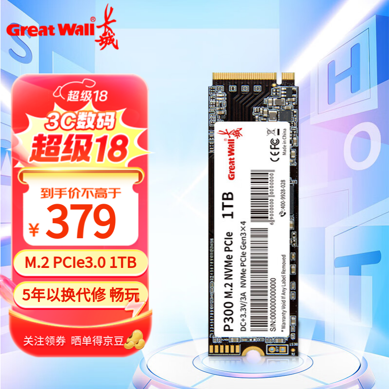 长城（Great Wall）SSD固态硬盘M.2接口(NVMe协议)PCIe3.0x4 P300系列台式笔记本通用硬盘 畅玩黑神话 【全国七仓发货】P300-1TB 固态硬盘