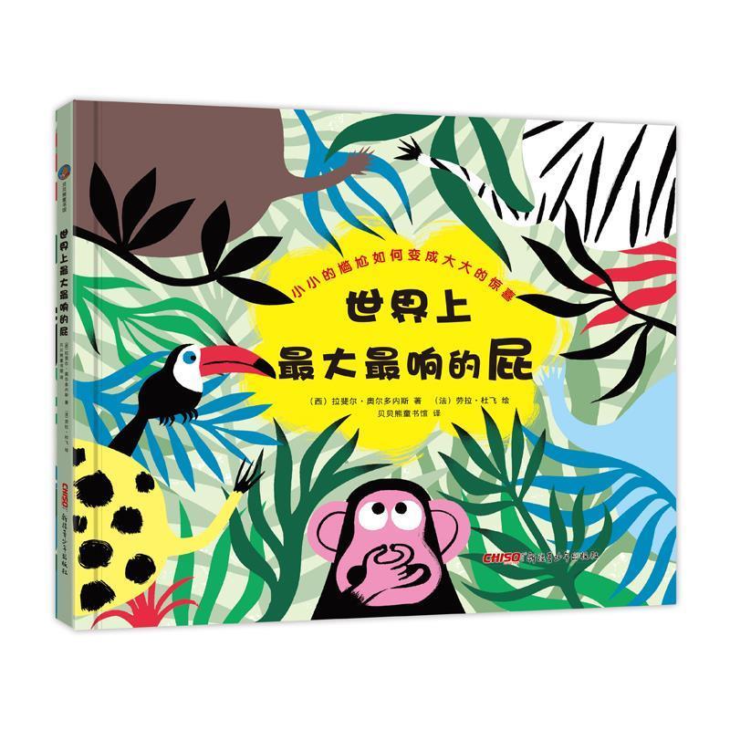 世界上最大最响的屁