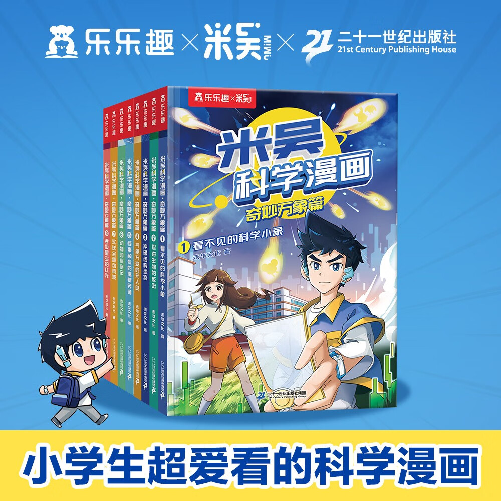 米吴科学漫画·奇妙万象篇第1+2辑（全8册）小学生超爱看的科学漫画书6-12岁儿童科普图书课外阅读