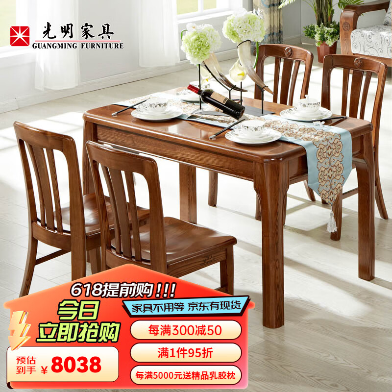 光明家具 实木餐桌餐厅家具饭桌俄罗斯水曲柳实木餐台 4160 1.3米一桌四椅