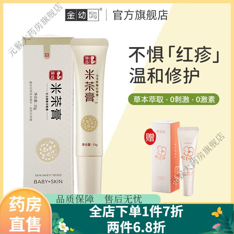 金幼米茶膏 15g婴儿霜 宝宝婴儿小专用湿防口水舒缓疹唇周修护膏儿童