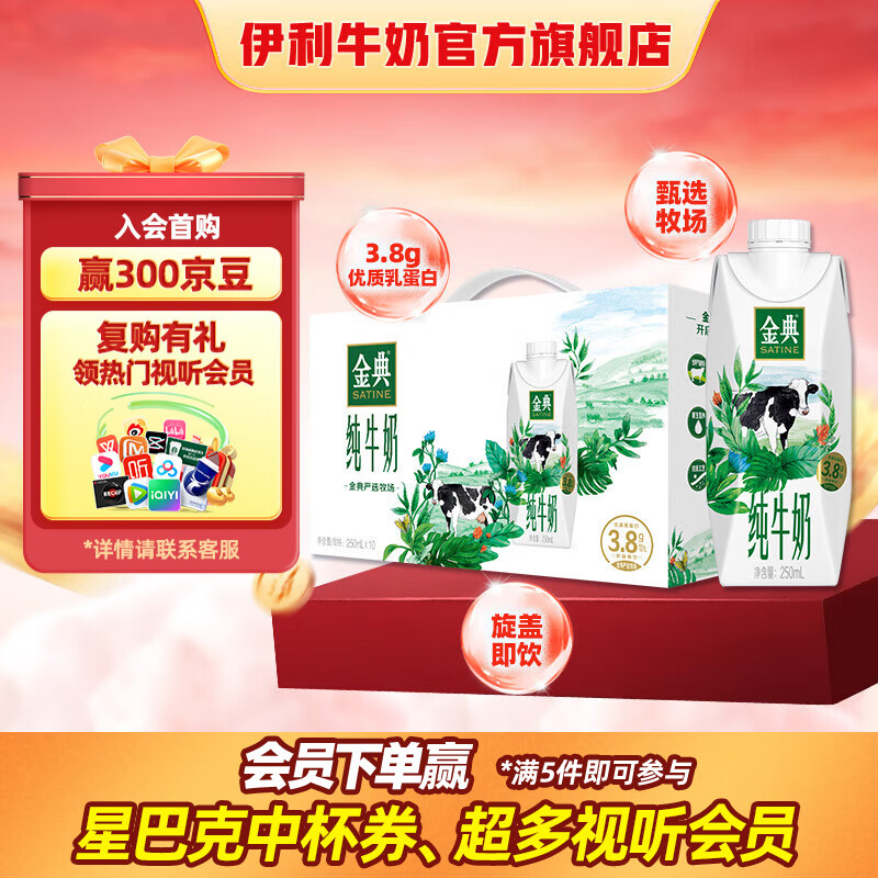 金典 纯牛奶梦幻盖250ml*10盒