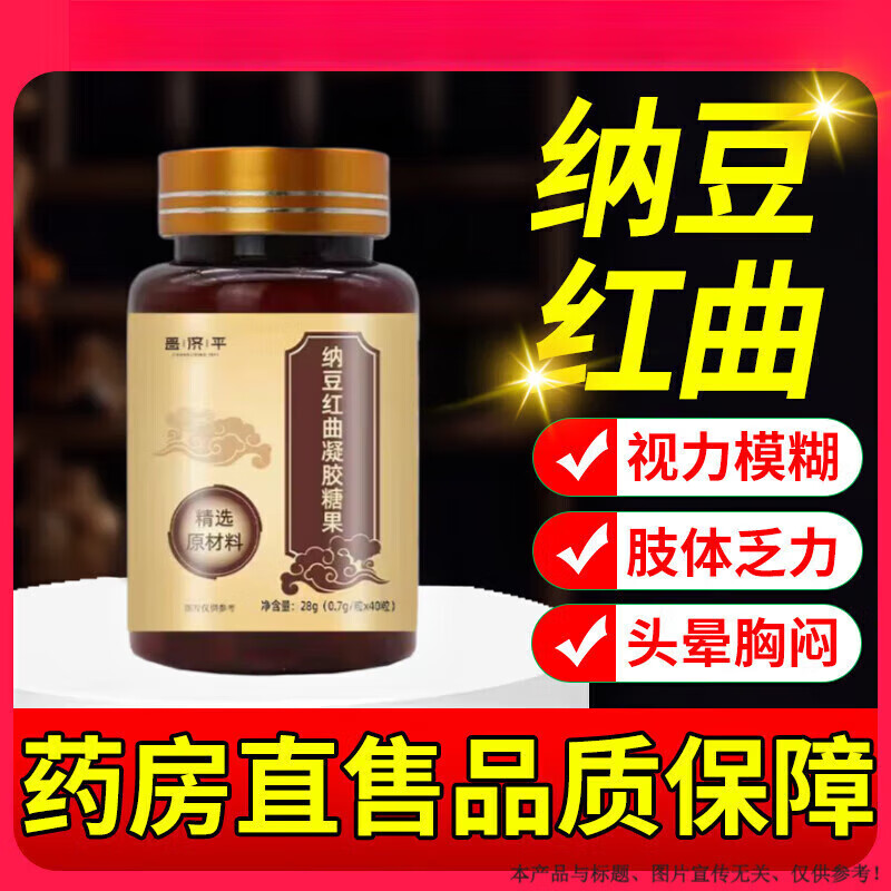 昌济平纳豆红曲凝胶糖果软化辅助调理血脂降血脂压养血中老年疏通脂