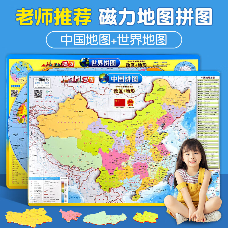 中国世界地图拼图磁力2024新初中生专用学生吸铁磁性地理行政区划 【大号】中国+世界拼图【420×295mm】
