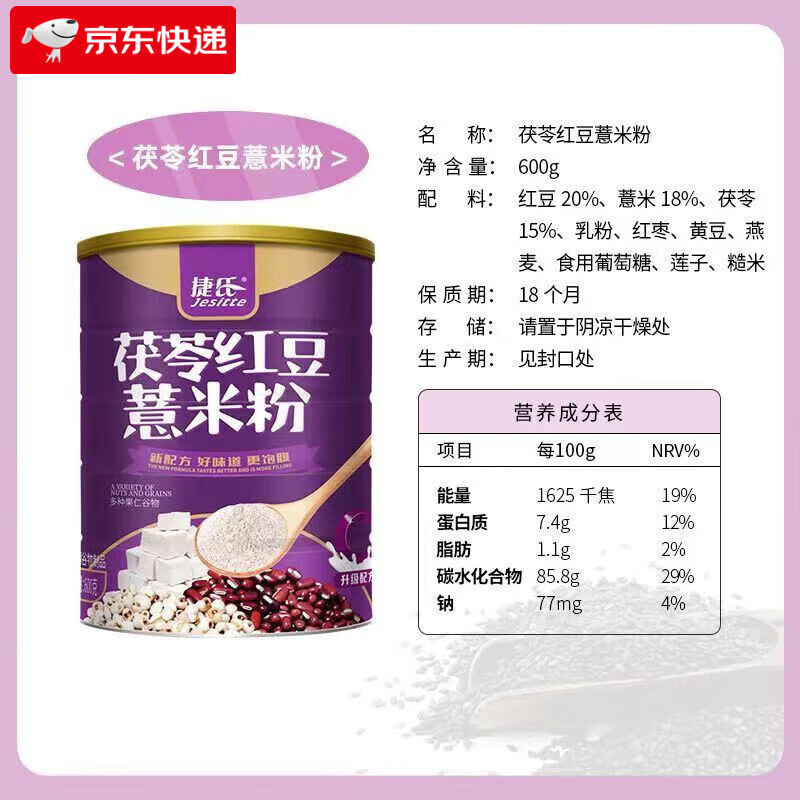 捷氏（Jesitte）茯苓红豆薏米粉黑芝麻核桃黑豆粉600g罐装无添加营养代餐即食 捷氏茯苓红豆薏米粉600g