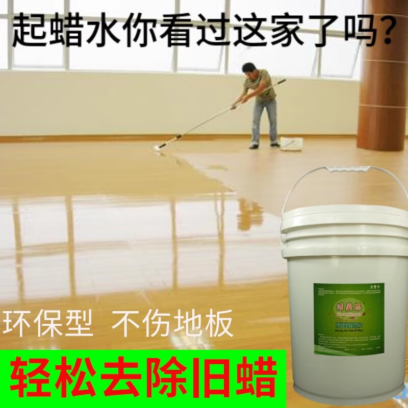 貝凈潔pvc強力起蠟水除蠟劑快速洗蠟水復合地板水磨石塑膠瓷磚去除陳蠟 4L【1桶】