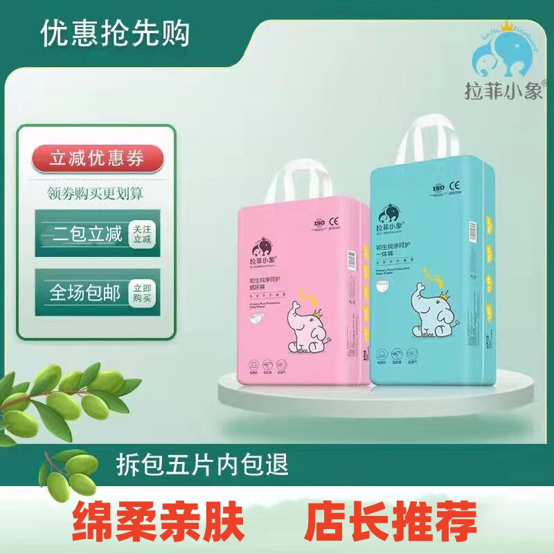 拉菲小象婴儿纸尿裤超薄透气干爽尿不湿新生儿婴儿瞬吸 一体裤xxxl44
