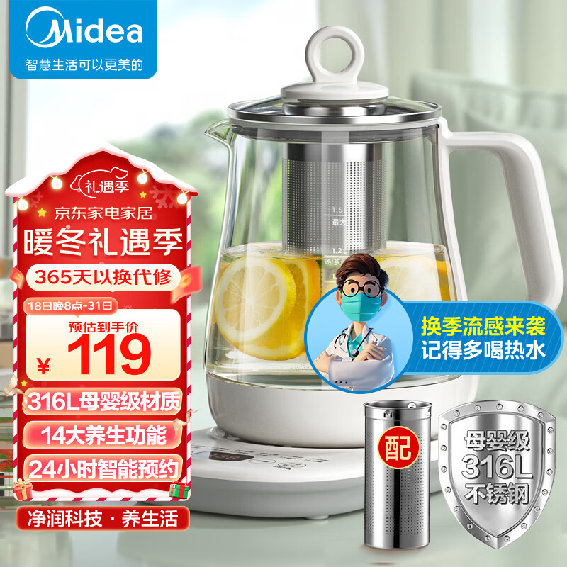 美的（Midea）养生壶316母婴级材质 24小时长效预约智能电水壶 办公室烧水壶 蒸茶器 黑茶煮茶壶MK-Y12Q-316