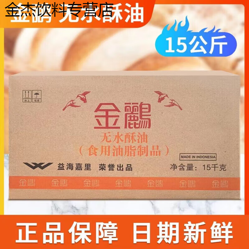 食芳溢金鹂无水酥油面包人造黄油奶油爆米花曲奇饼干起酥油烘焙15公斤