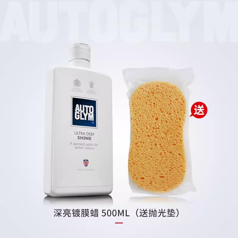 AUTOGLYMAUTOGLYM英國皇冠黑色車漆深色漆面專用鏡面去污修復(fù)上光養(yǎng)護車蠟 深亮DU膜蠟500ml送拋光墊