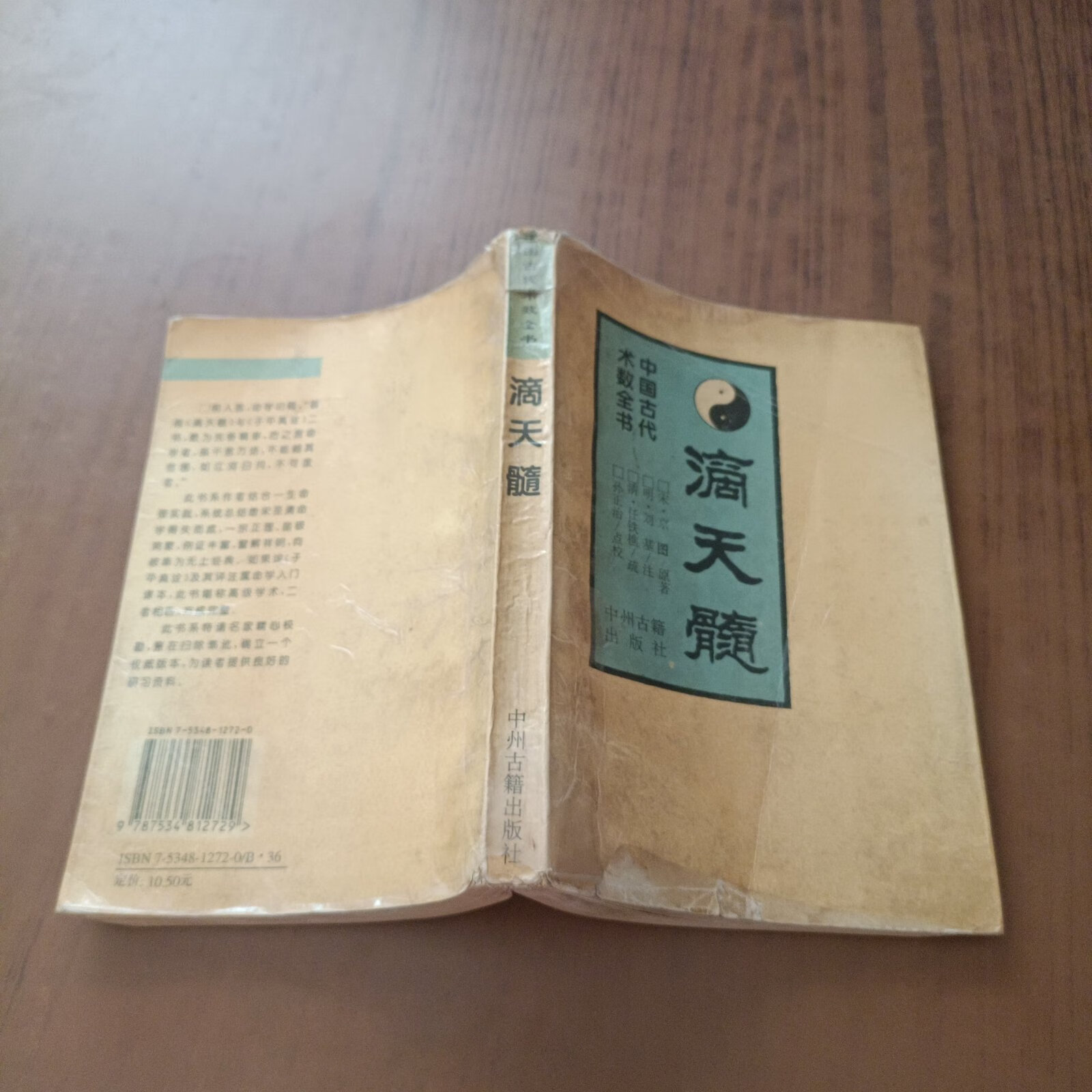 [二手9成新] 中国古代术数全书 滴天髓